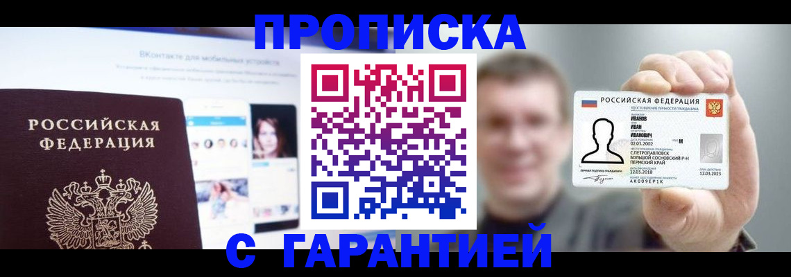 прописка 2025 в Родниках