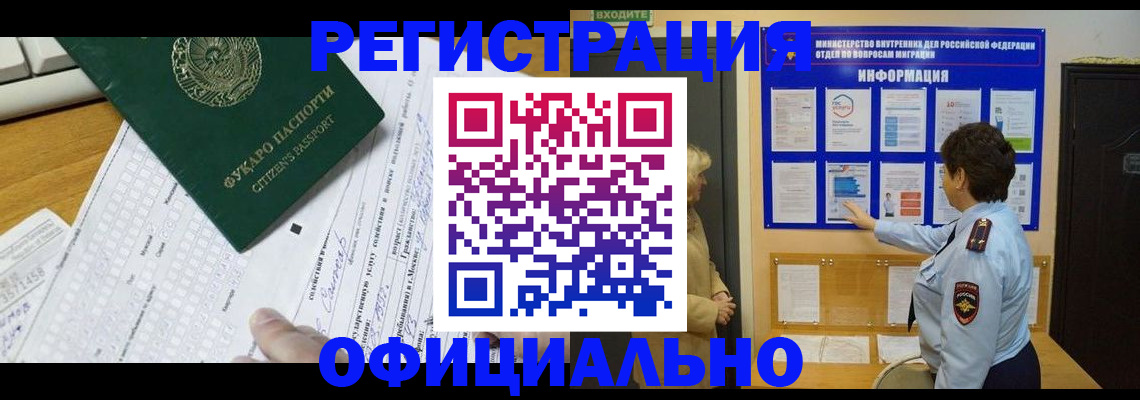 прописка для работы в Родниках